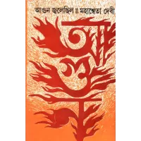Agun Jwalechhilo