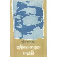 Swadhinata-sangrame Netaji