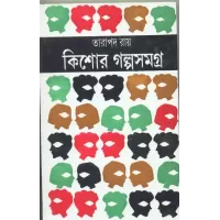 Kishore Galpa -samagra