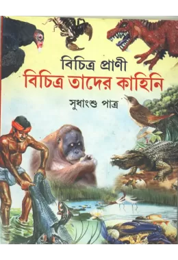 Bichitra Prani Bichitra Tader Kahani