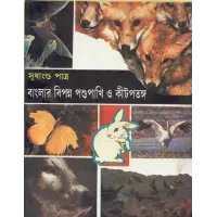 Banglar Bipanna Pashupakhi O Kitpatanga