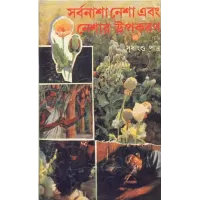 Sarbanasha Nesha Ebang Neshar Upkaran