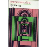 Bijnaner Amar Prativa