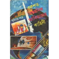 Ek Sato Baijnanik Abiskarer Kahini