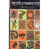 Pashupakhi Opatangder Gappo