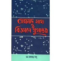 Meghnad Saha O Bijnane Jugantar