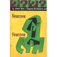 Bijnaner Kee Bijnaner Keno