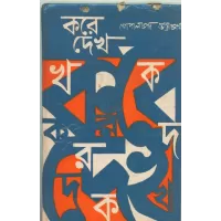 Kore Dekh