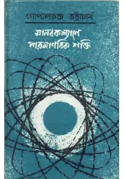 Manabkalyane Paramanabik Shakti