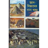 Jyan-bijyaner Nana Khabar