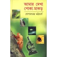 Amar Dekha Poka Makar