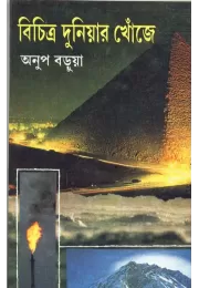 Bichitra Duniar Khoje