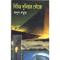 Bichitra Duniar Khoje