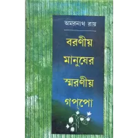 Baraniya Manusher Swaraniya Gappo