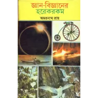Jnan Bijnaner Harekrakam