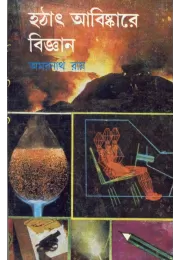 Hathat Abishkare Bijnan