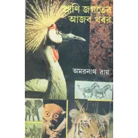 Prani Jagater Ajab Khabar