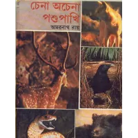 Chena Achena Pashu Pakhi