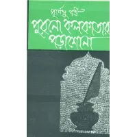 Purano Kolkatar Parasona