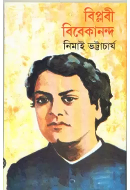 Biplabi Vivekananda