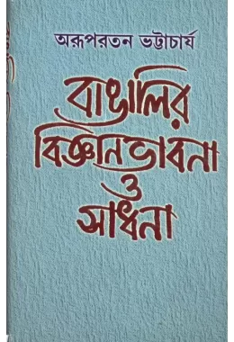 Bangalir Bijnan Bhabana O Sadhana