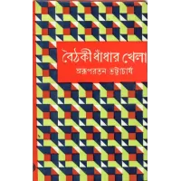 Baithaki Dhandhar Khela