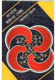 Sankhyar Asankhya Khela