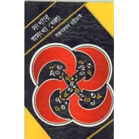 Sankhyar Asankhya Khela