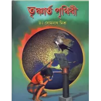 Trishnartha Prithibi