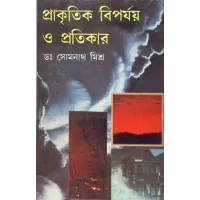 Prakritik Biparjay O Pratikar