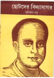 Chotoder Vidyasagar