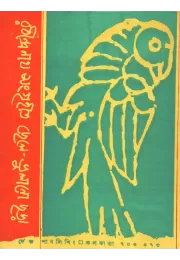 Rabindranath Sangrihita Chele Bhulano Chara