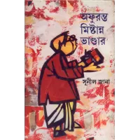 Afuranta Mistanna Bhandar