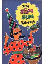 Sare Batrish Bhaja Sare Batrish Bhaja