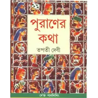 Puraner Katha