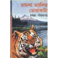 Chamla Vallyr Dorakata