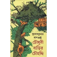 Chowdhury Barir Chouhaddi