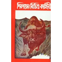 Sikarer Bichitra Kahini