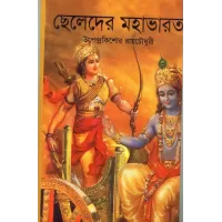 Chheleder Mahabharat