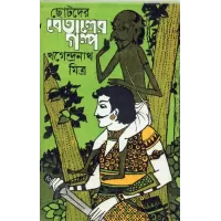 Chhotoder Betaler Galpa