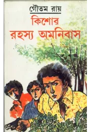 Kishore Rahasya Omnibus (5)