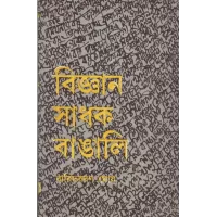 Bijnan Sadhak Bangali