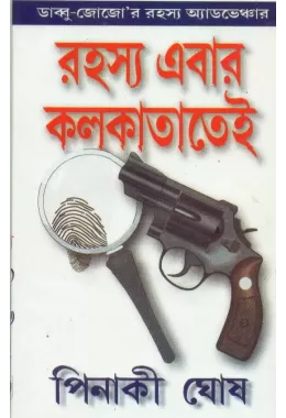 Rahasya Ebar Kolkatatey