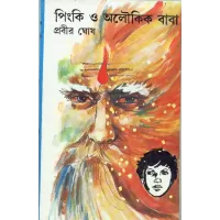 Pinki O Alaukik Baba