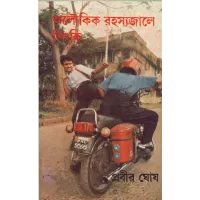 Aloukik Rahasyajale Pinki