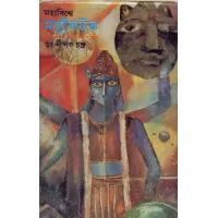 Mahabishwe Madhukaitav