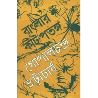 Banglar Keet Patanga