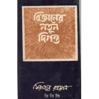 Bijnaner Natun Diganta