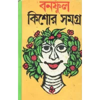 Banaphool Kishore Samagra -2