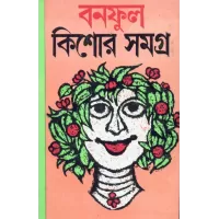 Banaphool Kishore Samagra -1